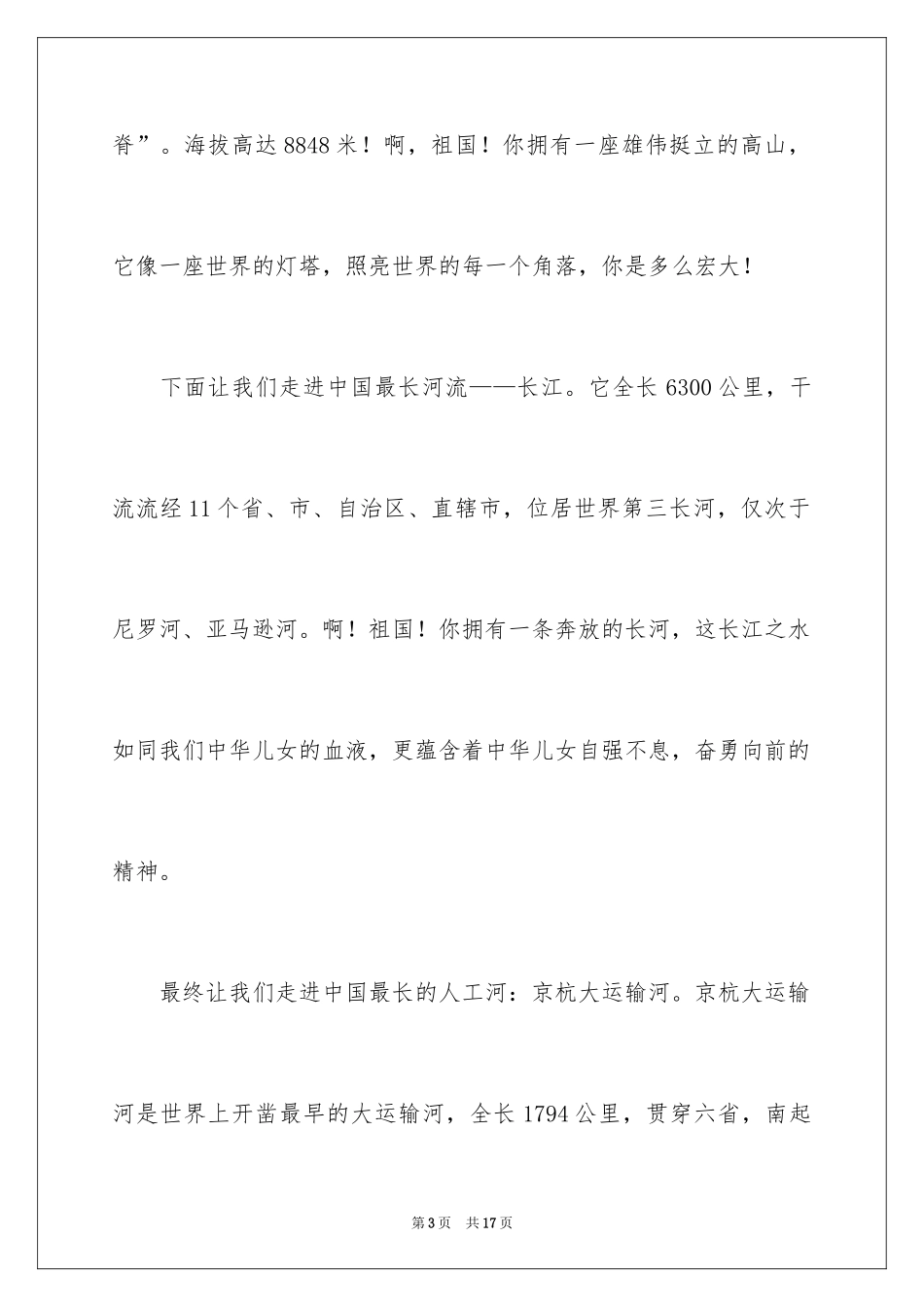 2024国庆节演讲稿_49_第3页