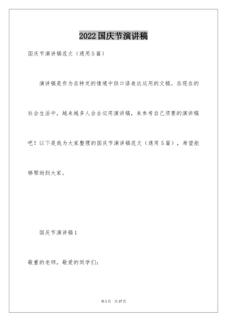 2024国庆节演讲稿_49