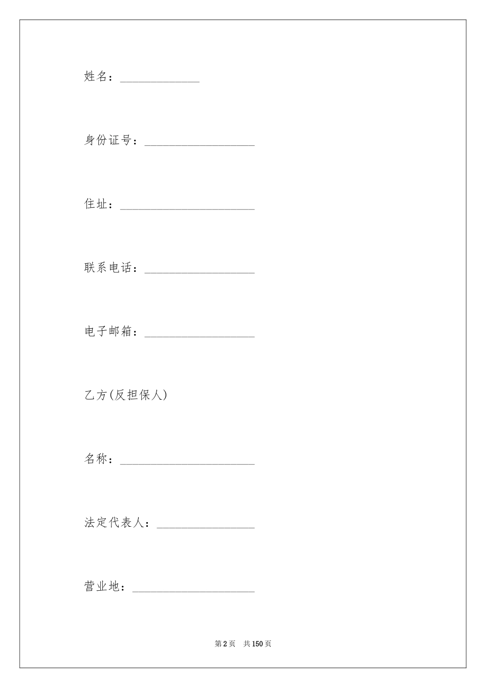 2024反担保合同_5_第2页