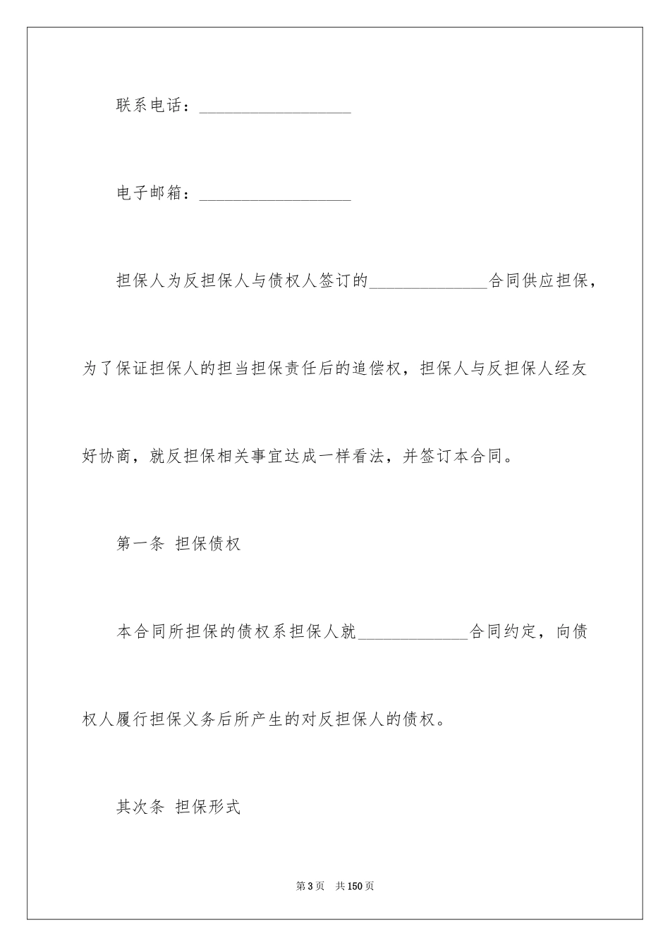 2024反担保合同_5_第3页