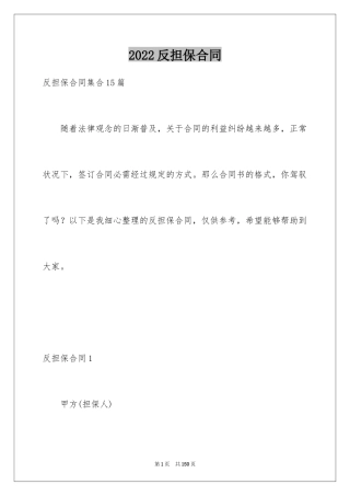 2024反担保合同_5