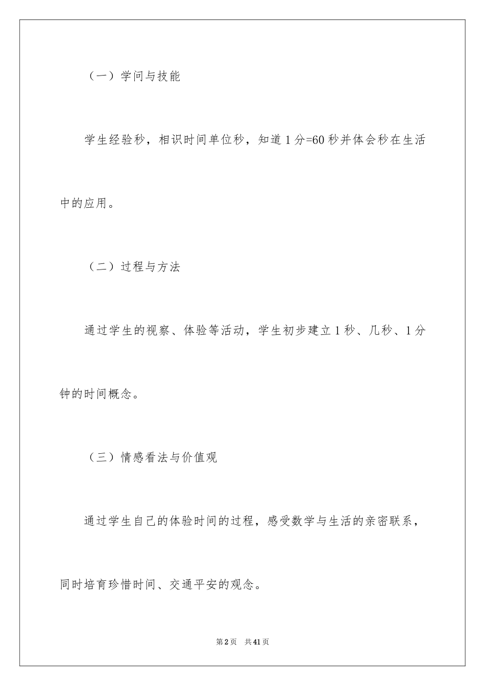 2024《时、分的认识》教学设计_第2页