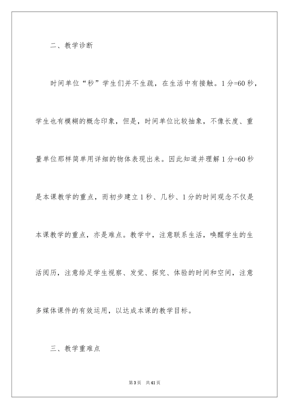 2024《时、分的认识》教学设计_第3页
