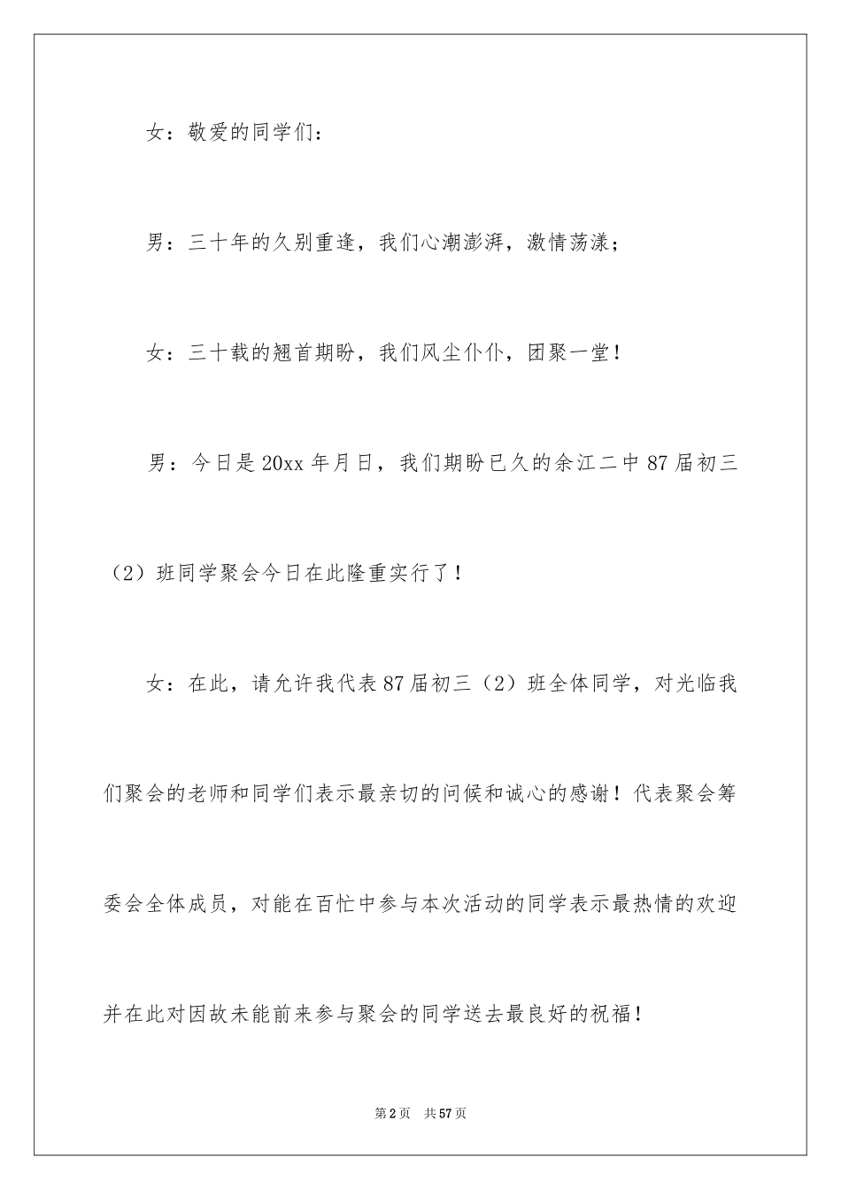 2024同学会主持词_第2页