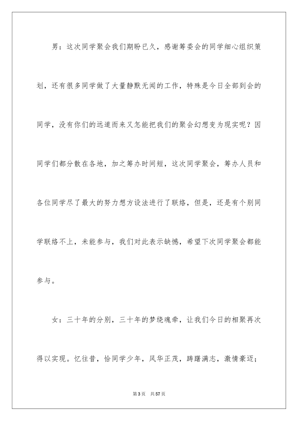 2024同学会主持词_第3页
