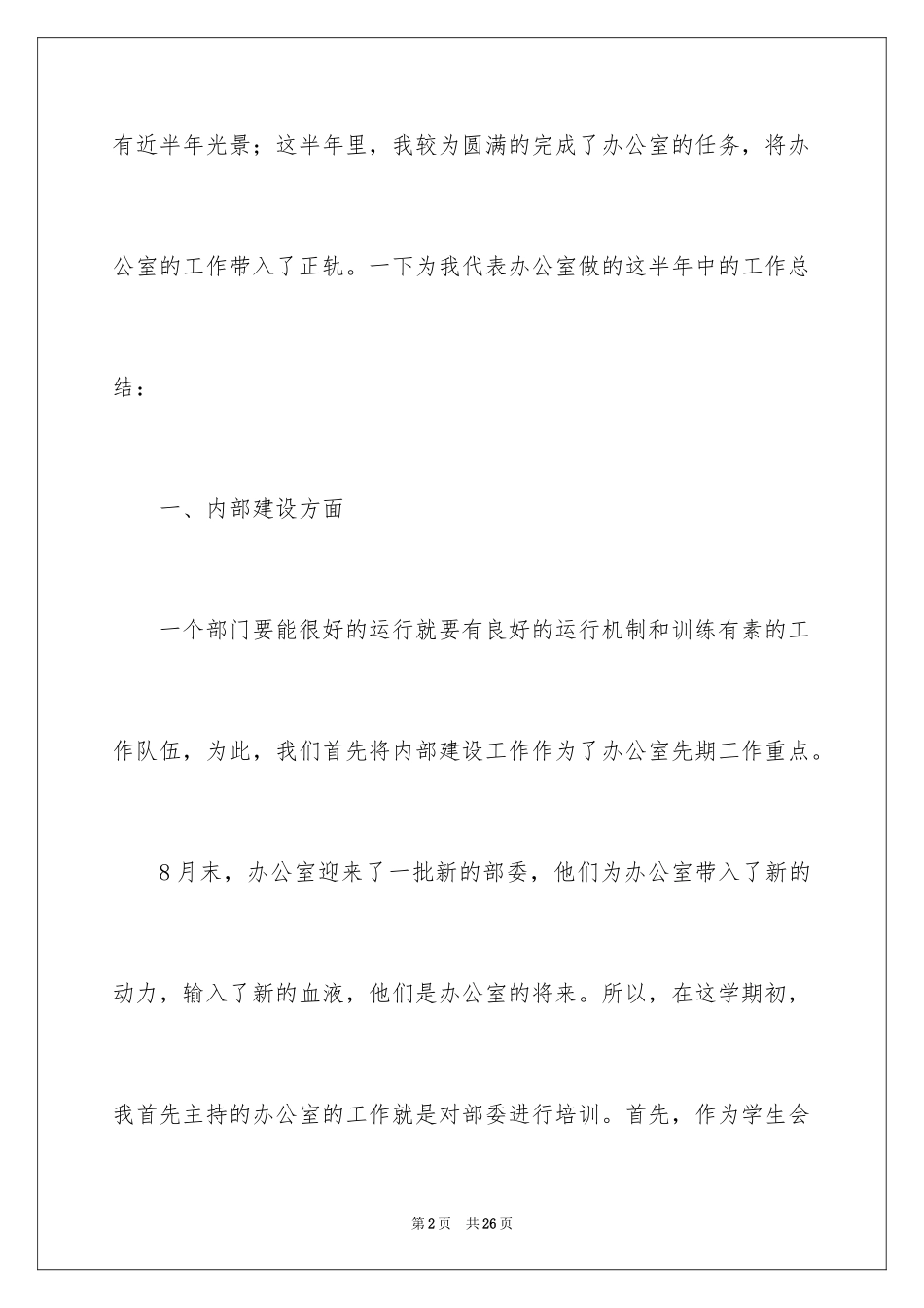 2024学生会部长述职报告_7_第2页