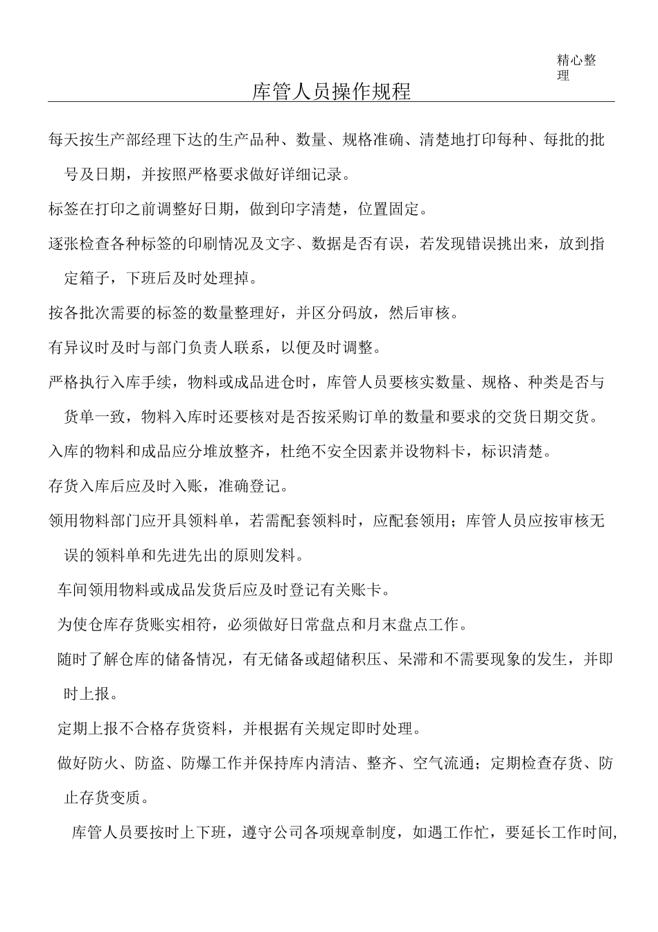 饲料厂岗位操作规程_第1页