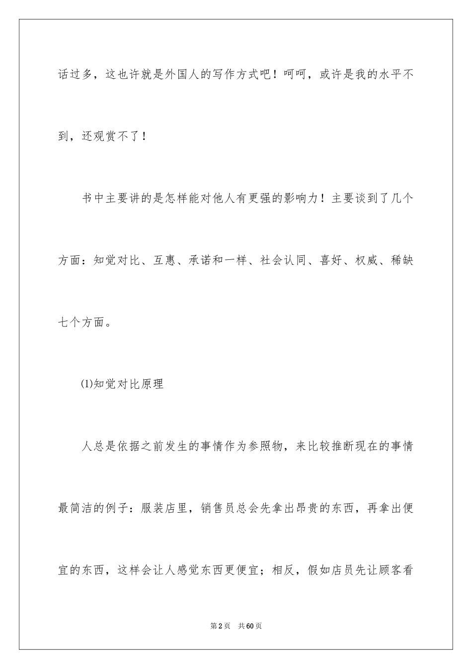 2024《影响力》读书心得_2_第2页