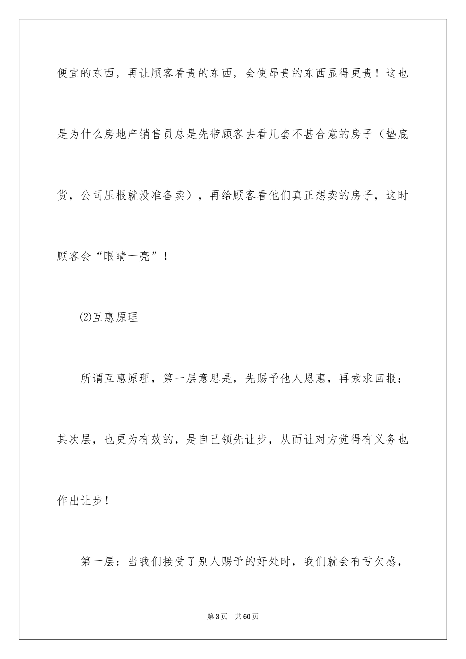 2024《影响力》读书心得_2_第3页