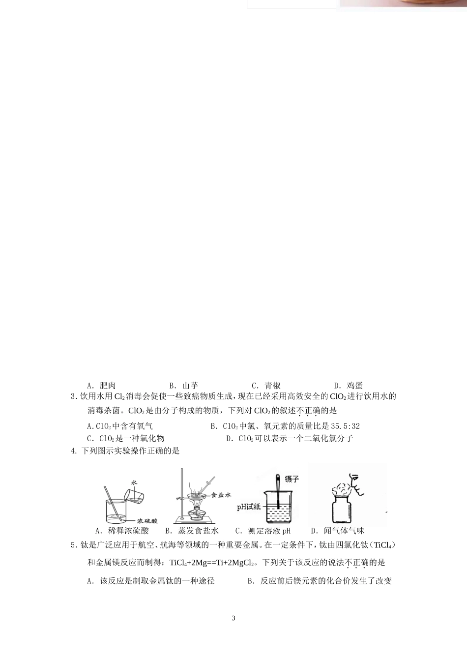 2014年安庆化学含答案_第3页