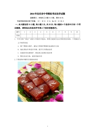 2014年安庆化学含答案