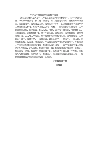 小学五年级倒叙和插叙教学反思张晓梅