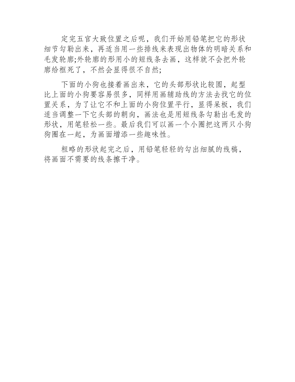 西高地犬怎么画_速写步骤有哪些_速写教程_第2页