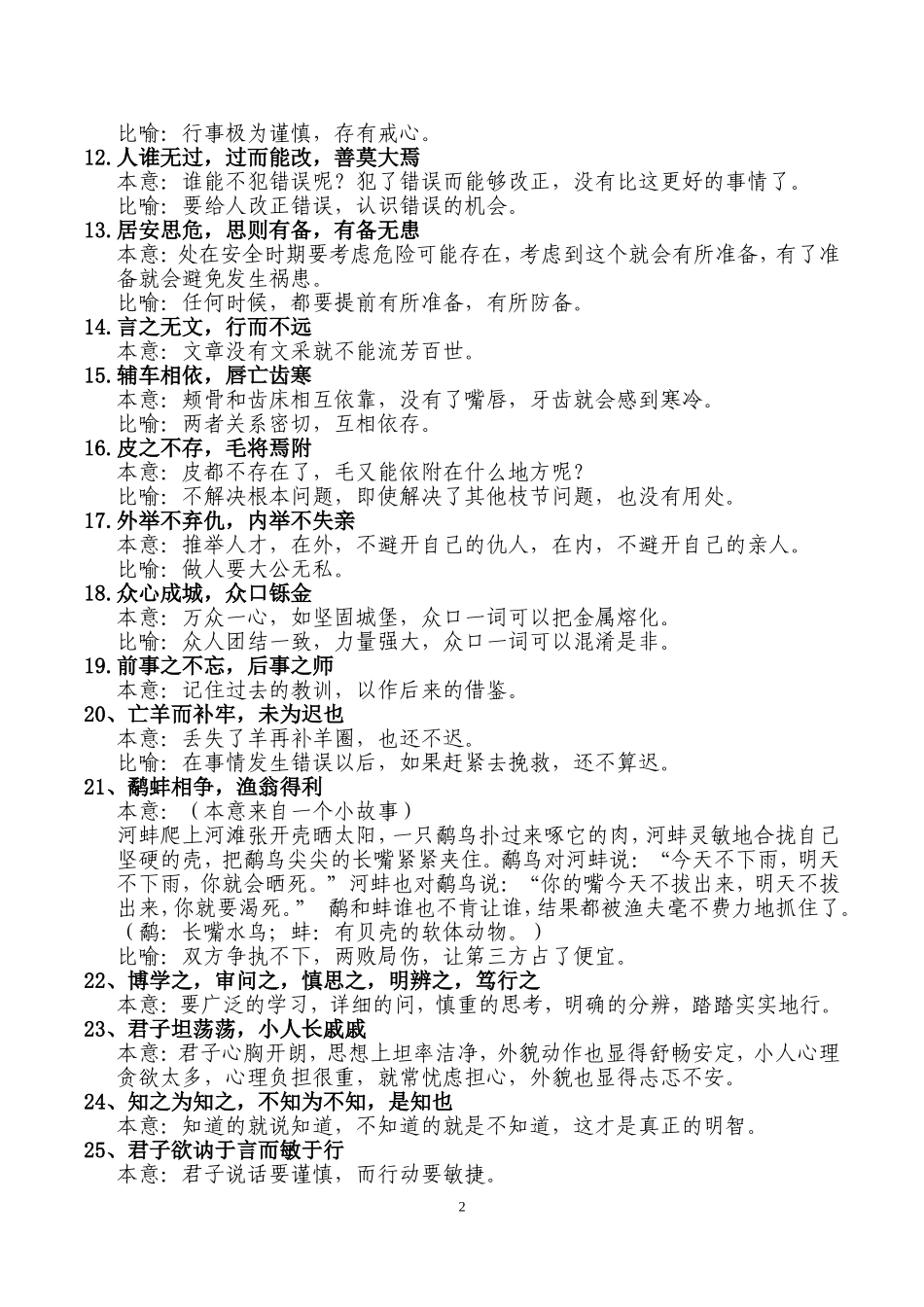 百句国学名言_第2页