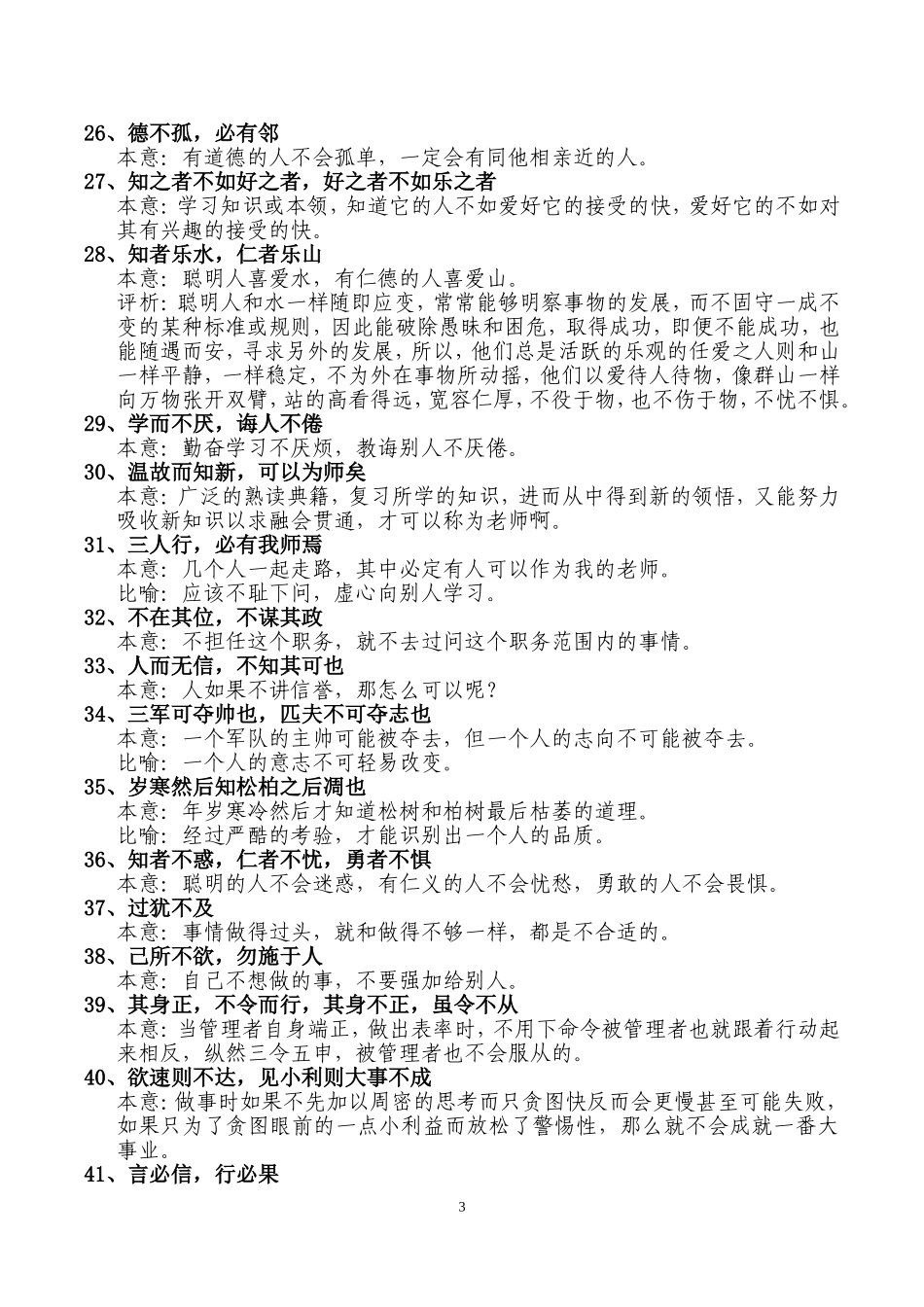 百句国学名言_第3页