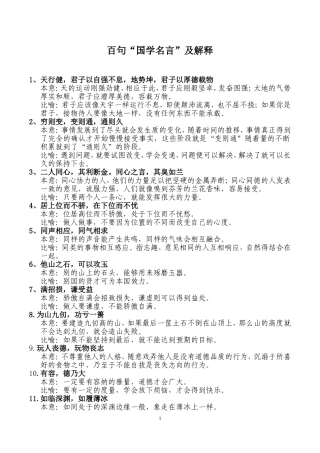 百句国学名言