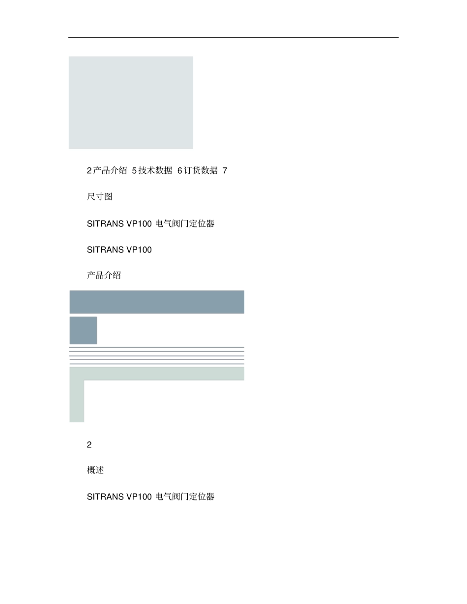 siemens定位器样本概要_第2页