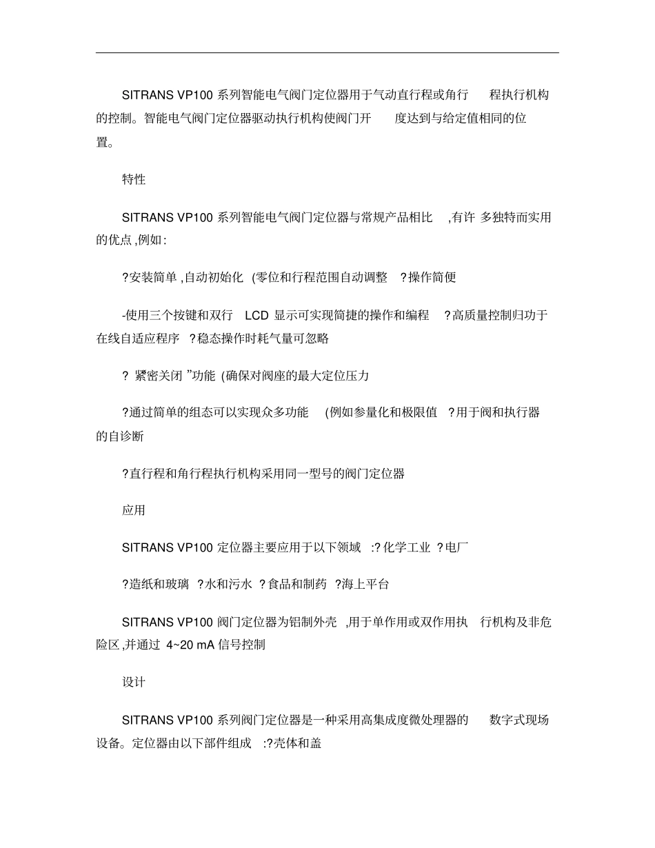 siemens定位器样本概要_第3页