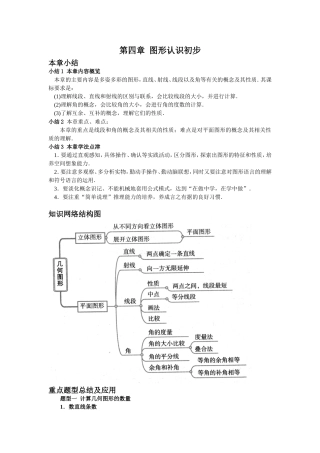 2012年中考数学一轮复习精品讲义(第4章图形认识初步)