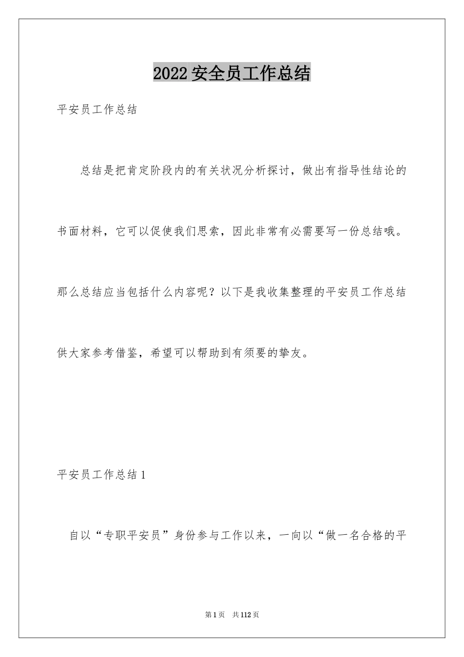 2024安全员工作总结_8_第1页