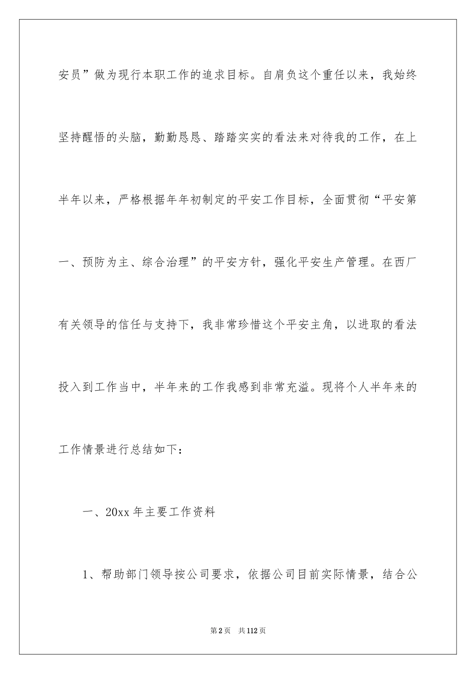 2024安全员工作总结_8_第2页