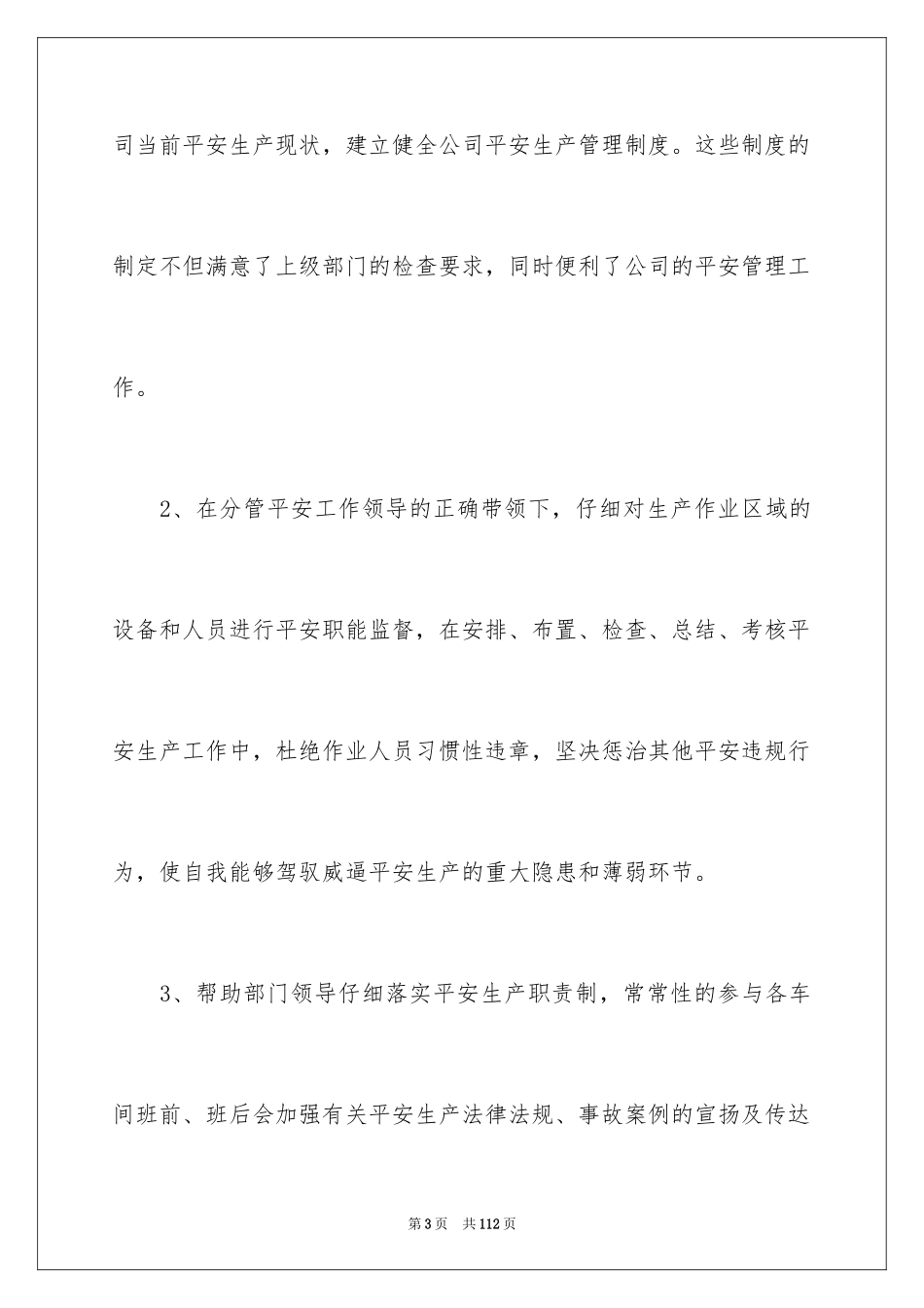 2024安全员工作总结_8_第3页