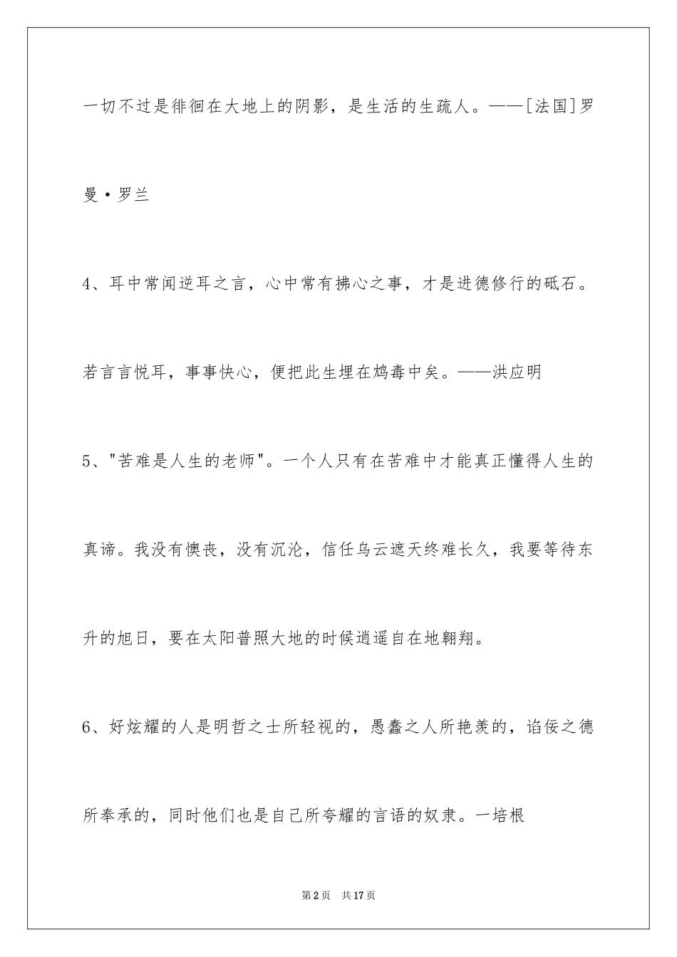 2024人生哲理格言摘录_32_第2页