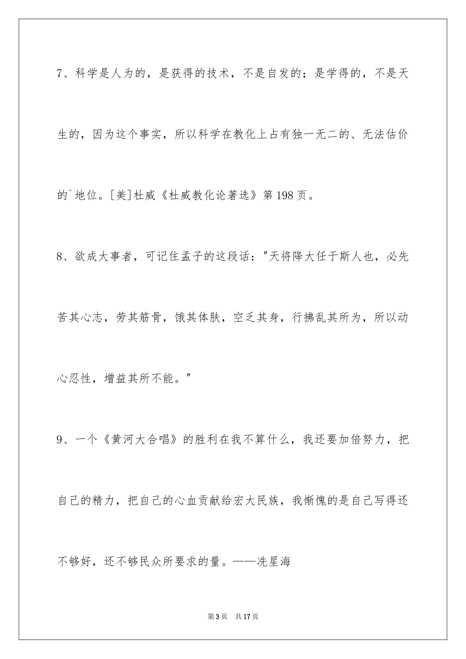 2024人生哲理格言摘录_32_第3页