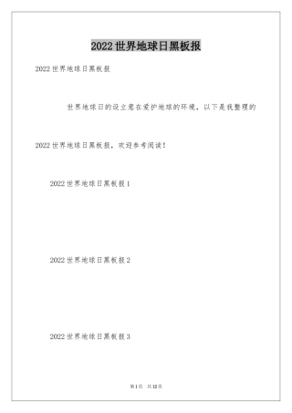 2024世界地球日黑板报_1