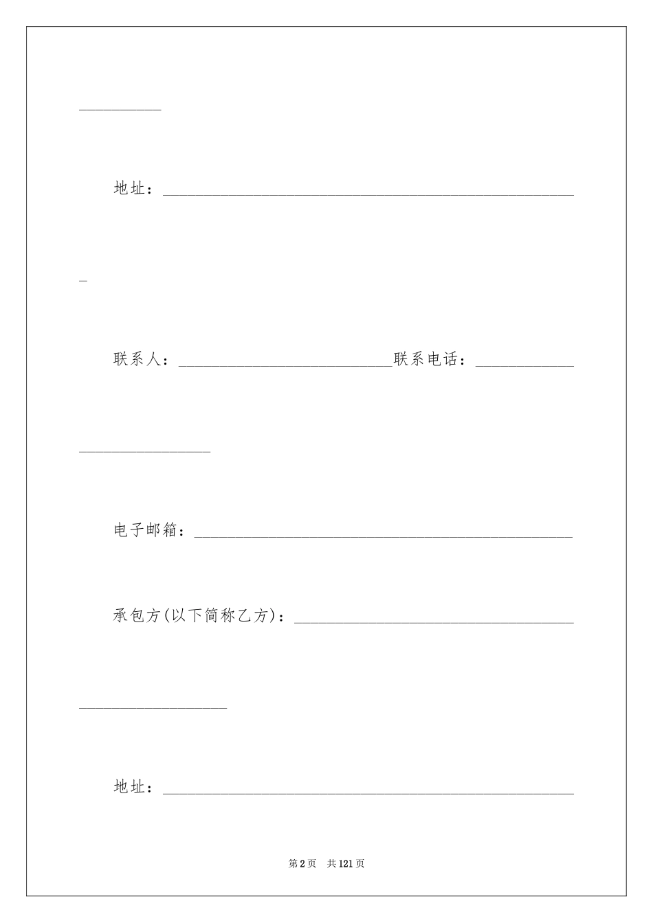 2024商铺装修合同_6_第2页