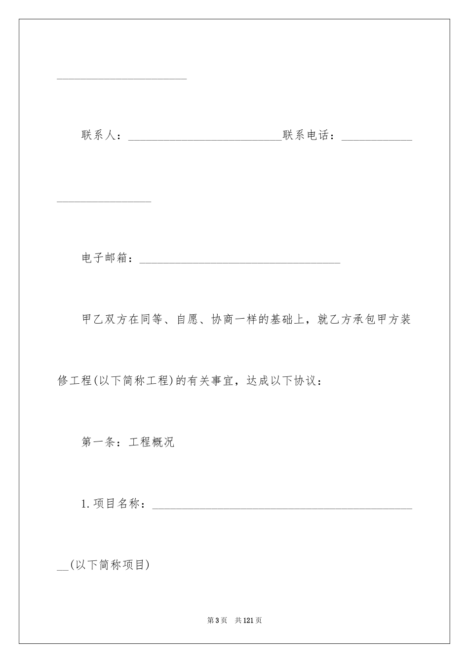 2024商铺装修合同_6_第3页