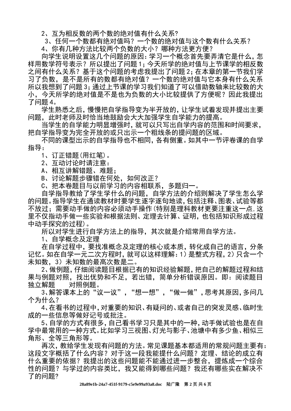 数学科在教学实践中实施“读、导、练”三段式教学模式之我见_第2页
