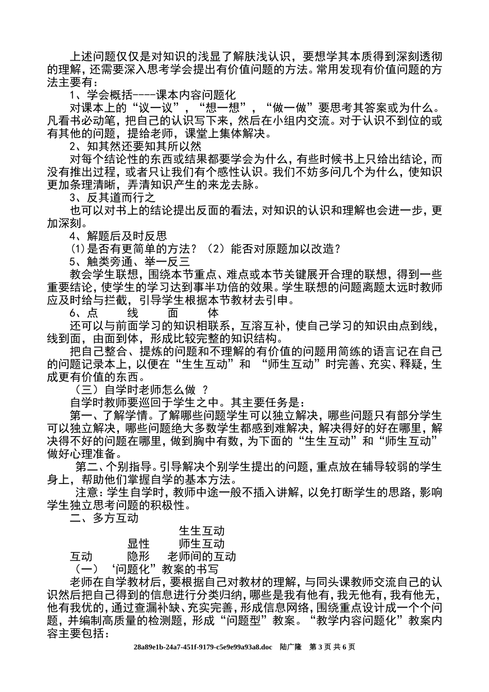 数学科在教学实践中实施“读、导、练”三段式教学模式之我见_第3页