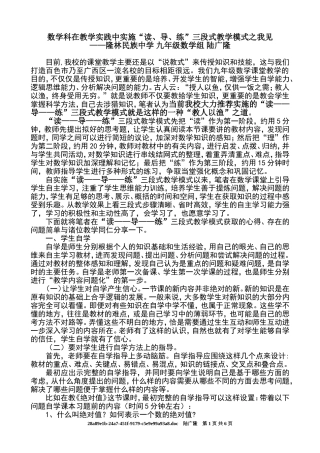 数学科在教学实践中实施“读、导、练”三段式教学模式之我见