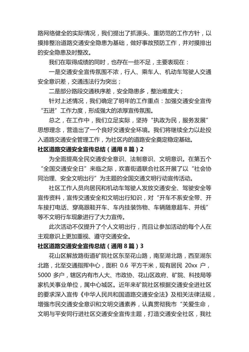 社区道路交通安全宣传总结 _第2页