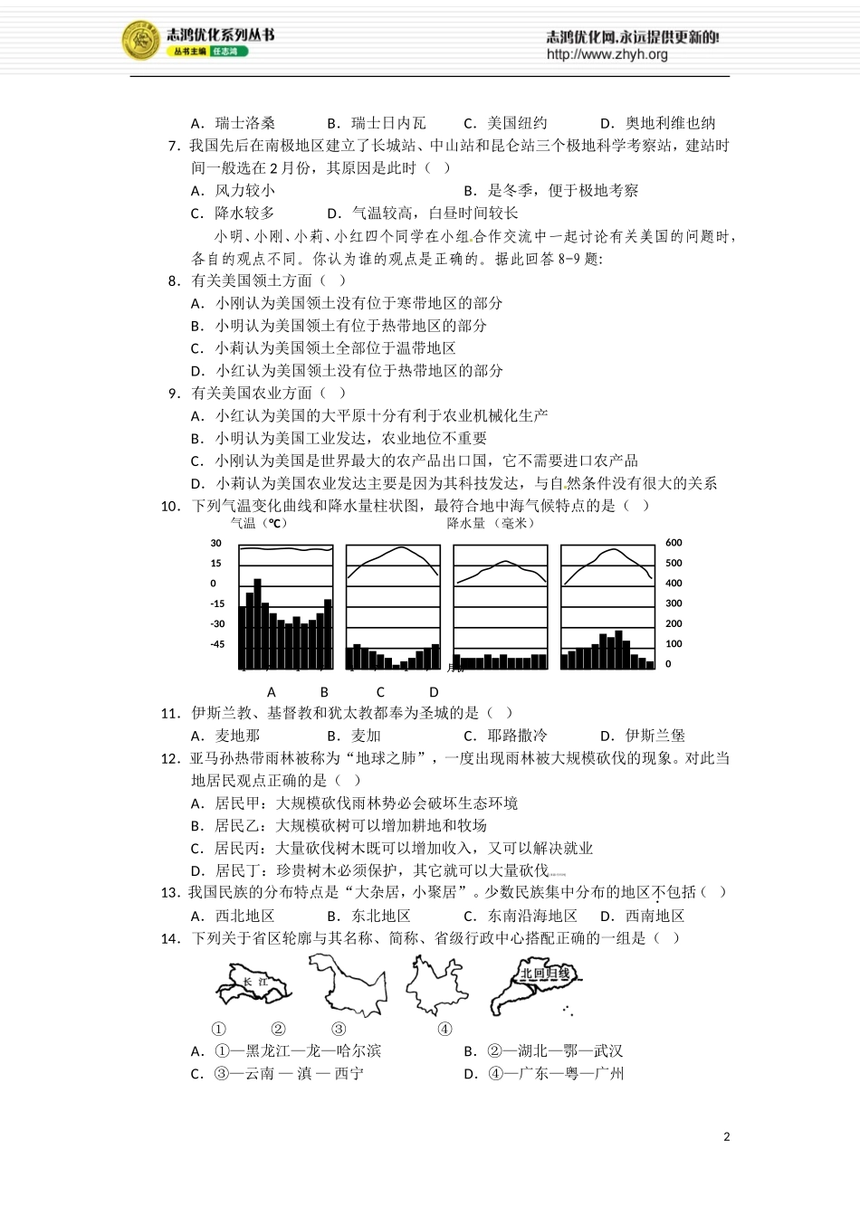 2012湖南株洲毕业学业考试_第2页