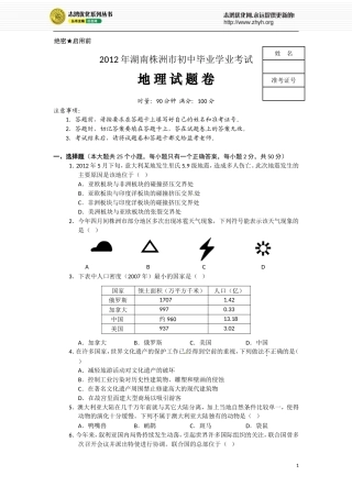 2012湖南株洲毕业学业考试