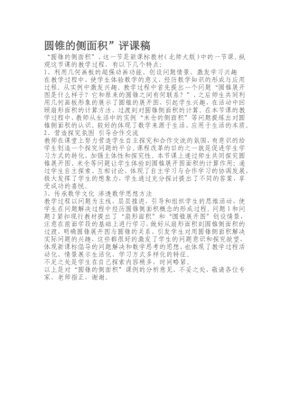 圆锥的侧面积