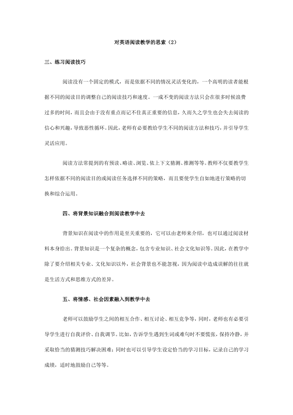 对英语阅读教学的思索（2）_第1页