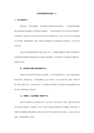 对英语阅读教学的思索（2）