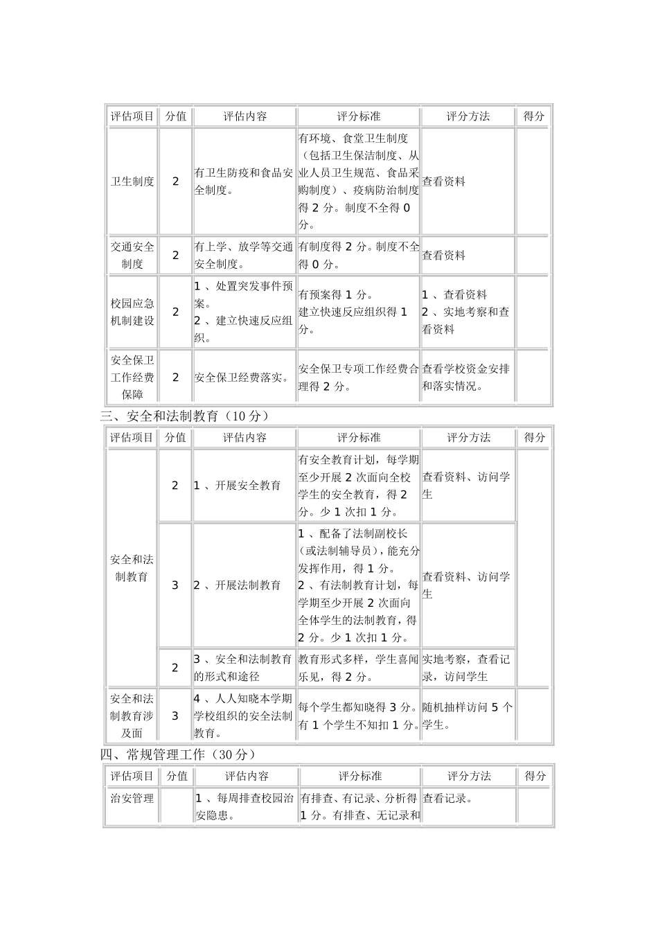 安徽省中小学_第2页