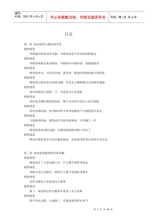 服装店铺话术工具包(全)