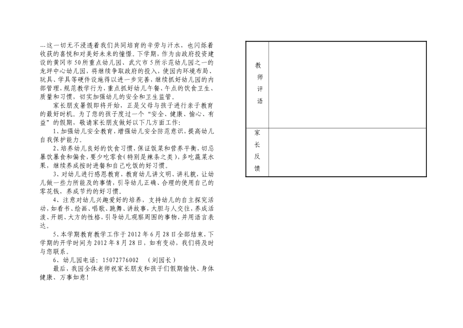 幼儿素质发展评定表_第2页