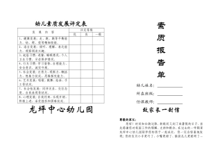 幼儿素质发展评定表