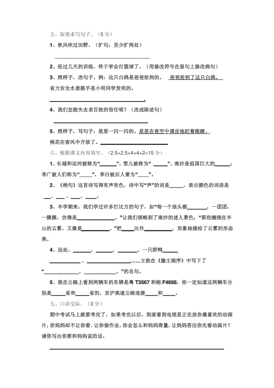 期中小学三年级语文试题_第2页