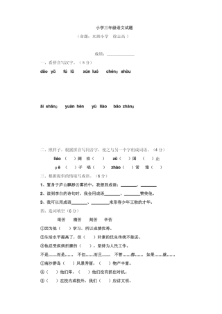 期中小学三年级语文试题