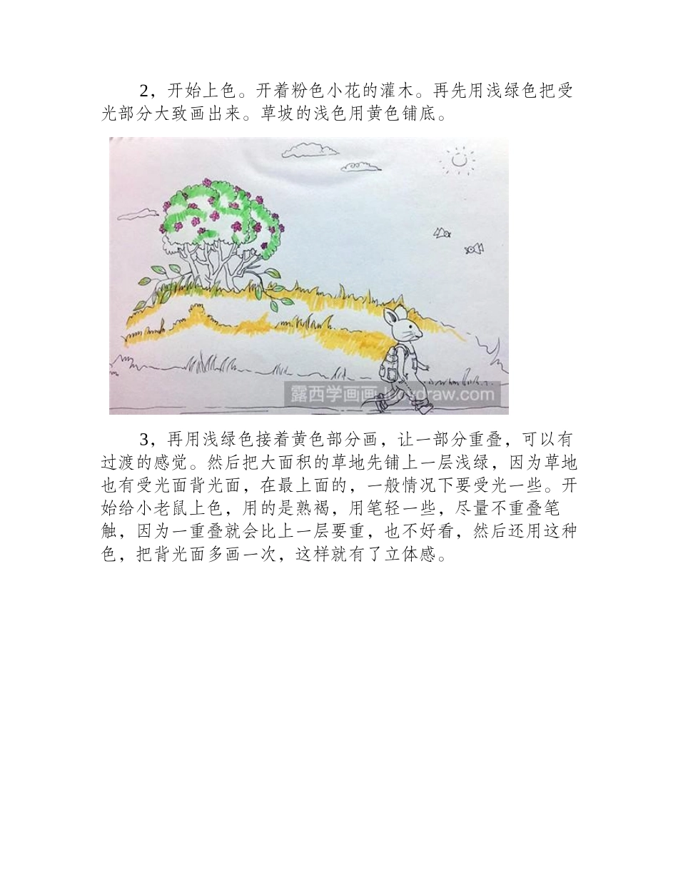 水彩笔教程：散步的小老鼠水彩画教程_第2页