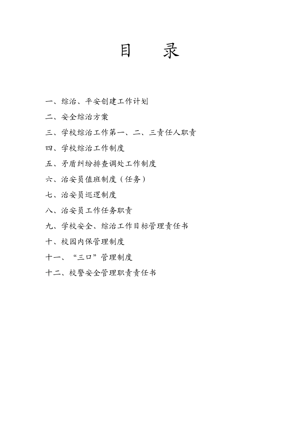 凤山中学（封面）_第1页