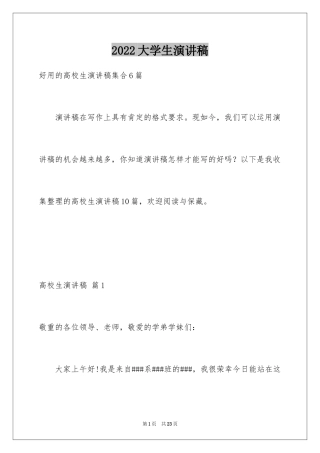2024大学生演讲稿_1250