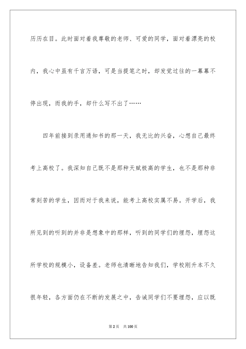 2024大学毕业感言_18_第2页